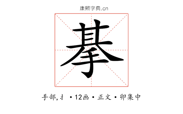 𢮜