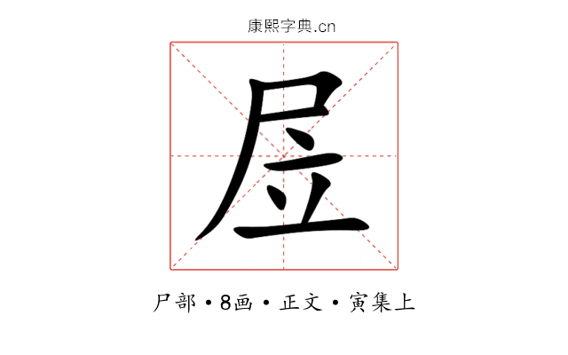㞐