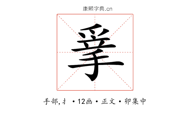 𢮣