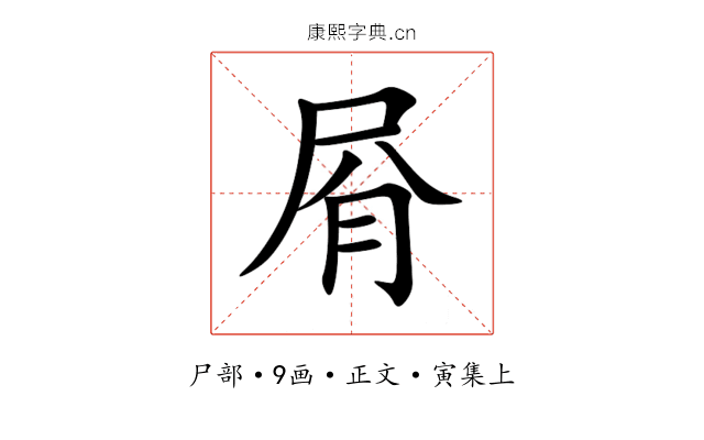 㞕