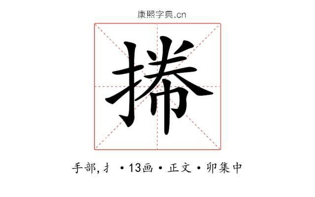 𢯭