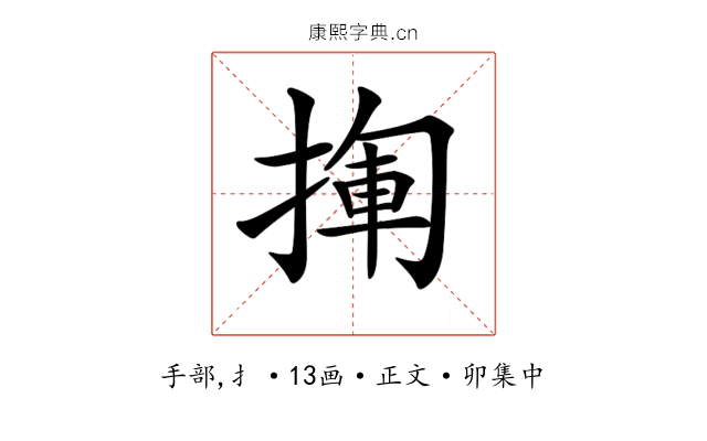 𢰄