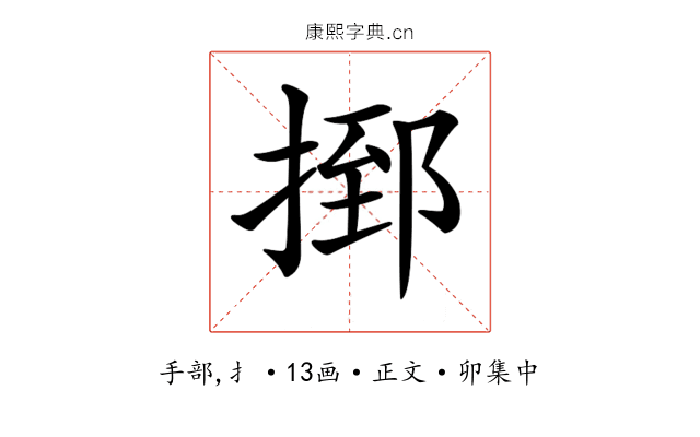 𢰗