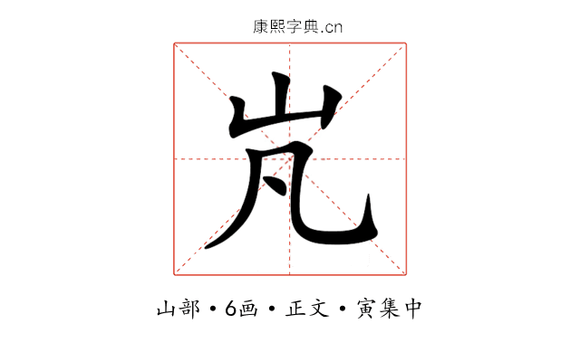 㞩