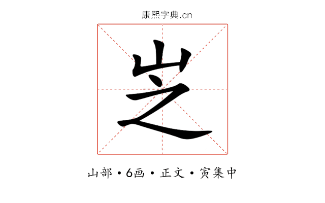 㞫