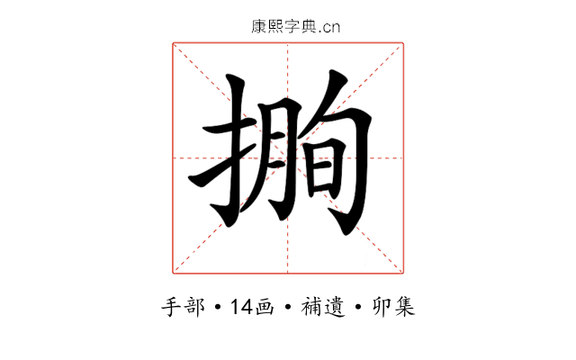 𢲰