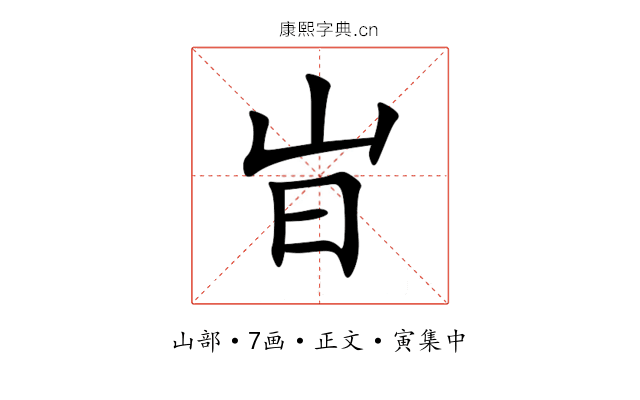 㞱