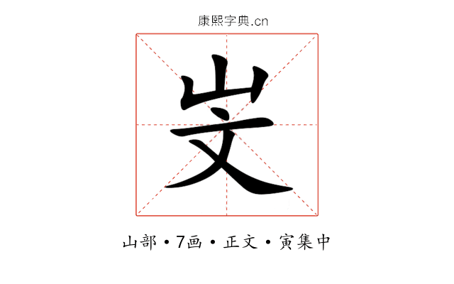 㞵