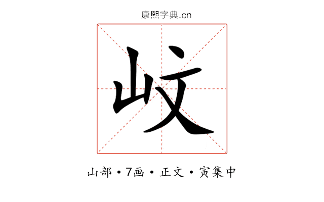 㞶