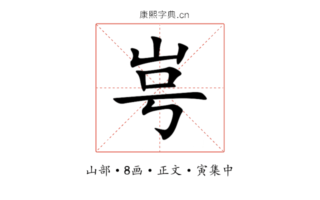 㞻