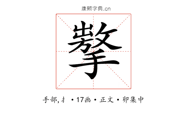 𢶗