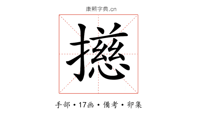 𢶴