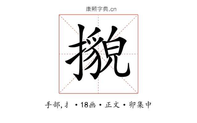 𢷕