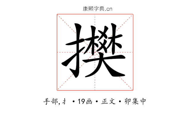 𢸅