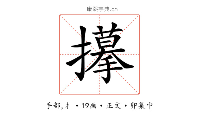 𢸆