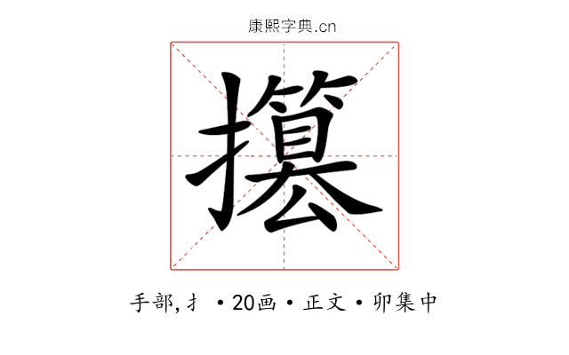 𢸥