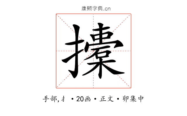 𢸨