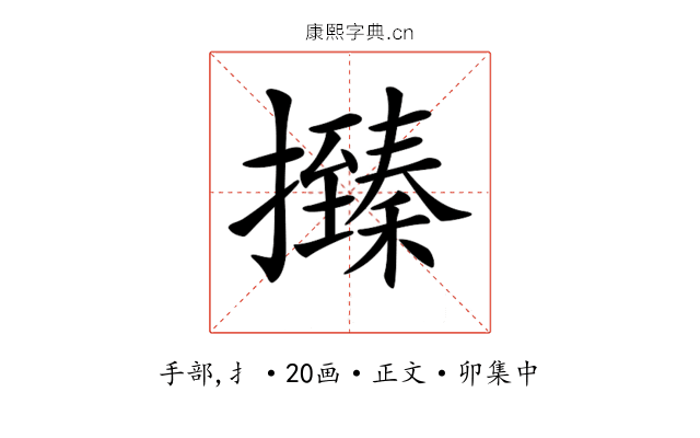 𢸩
