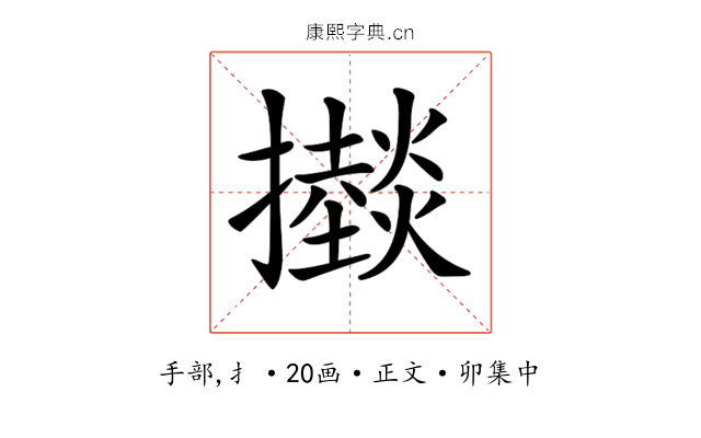 𢸱