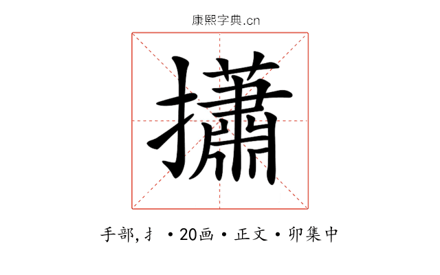 𢸳