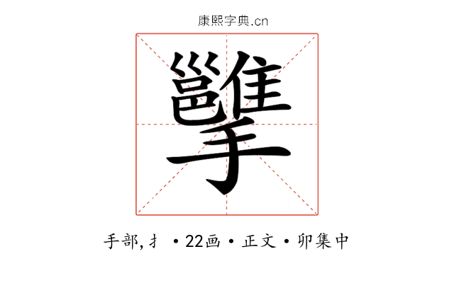 𢹭