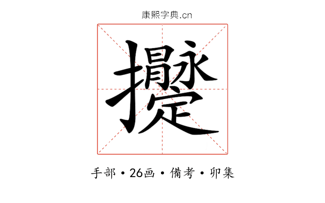 𢺫
