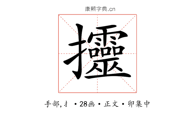 𢺰