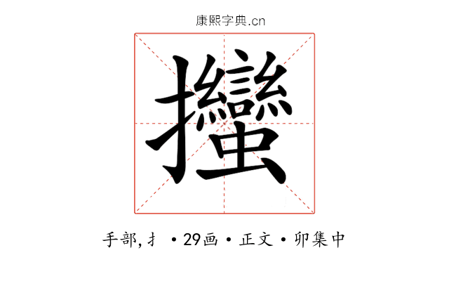 𢺳