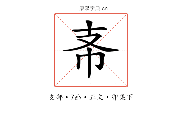 𢺶