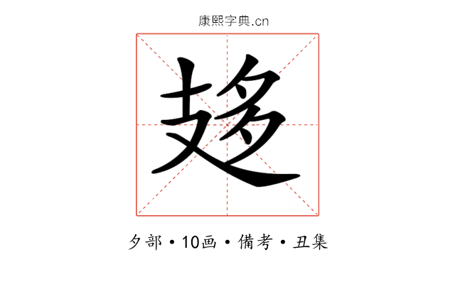 𢻈