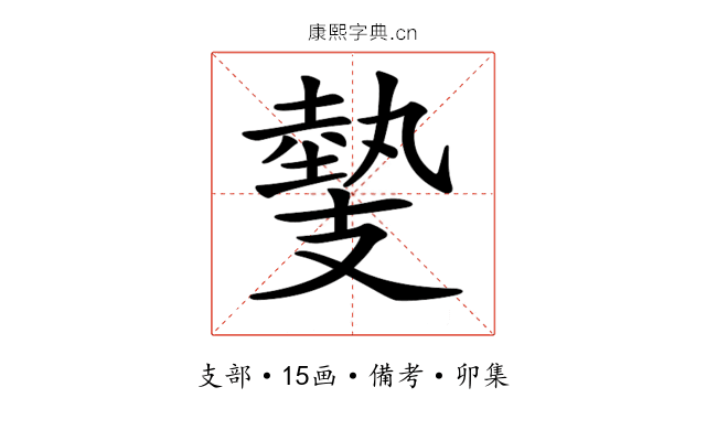 𢻝