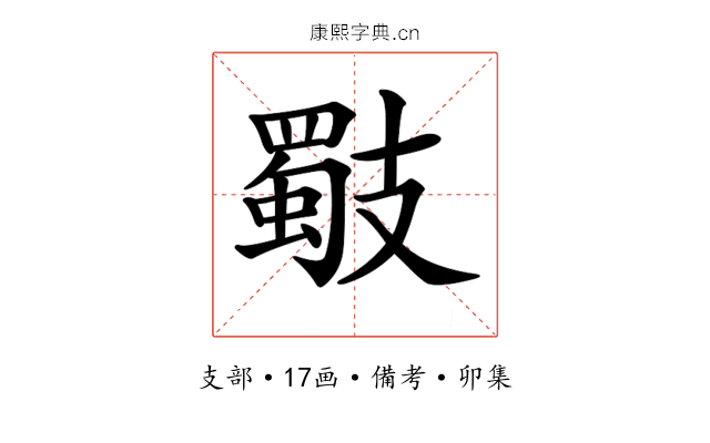 𢻧