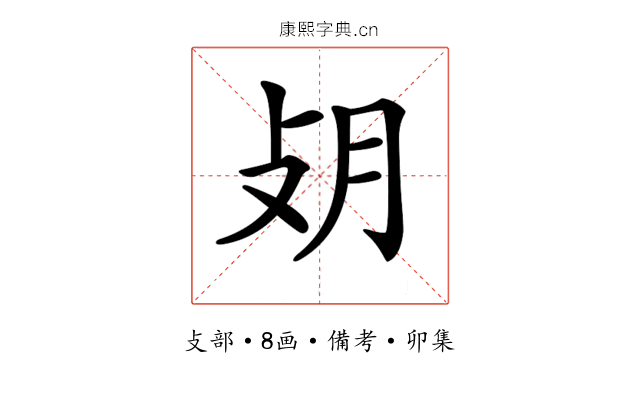 𢻿