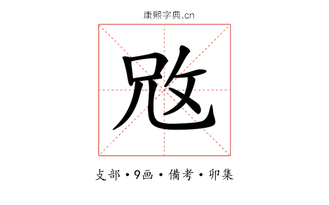 𢼙