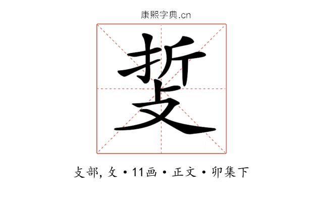 𢼺