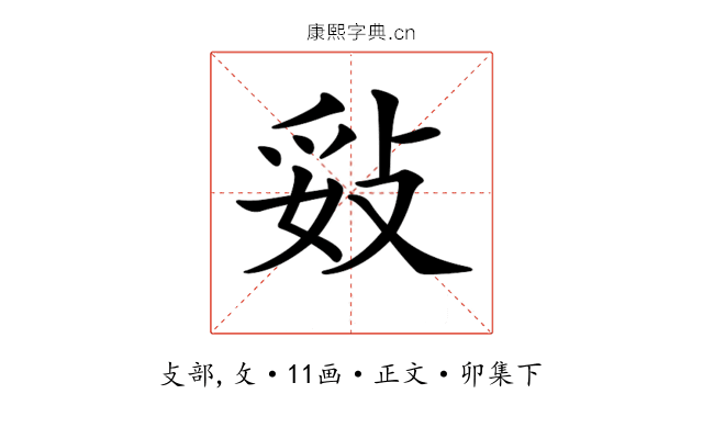 𢼻