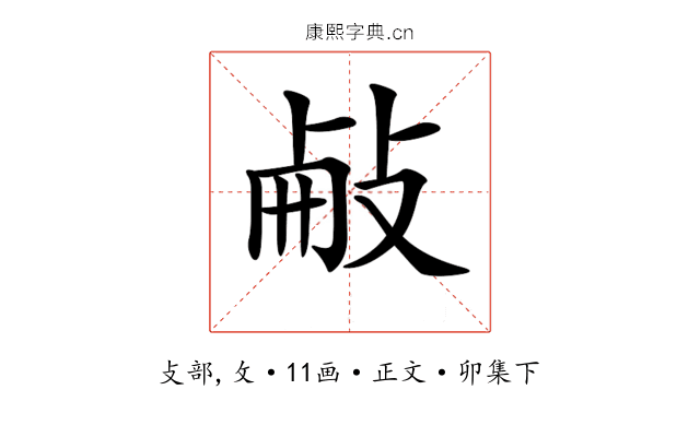 𢼾