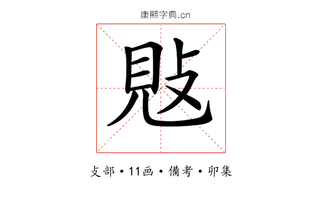𢽕