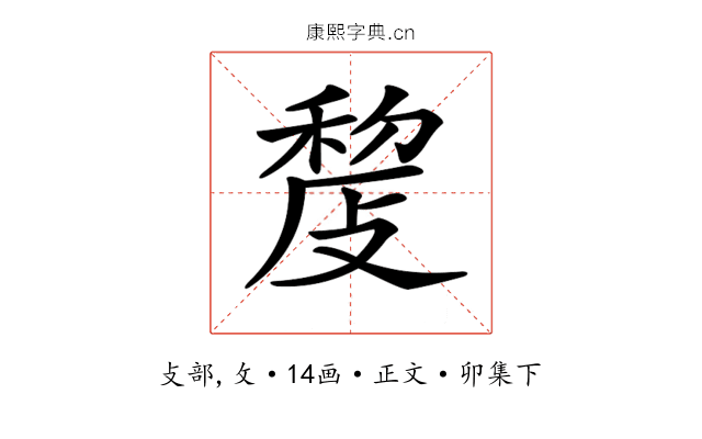 𢾨