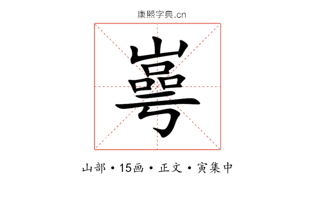 㠋