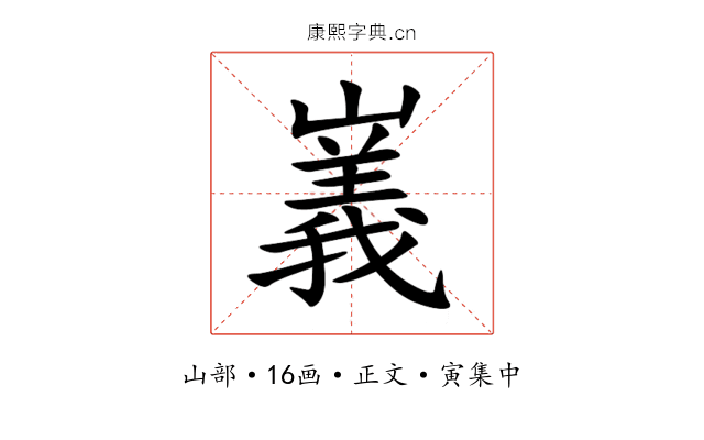 㠖
