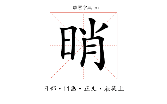 𣆺