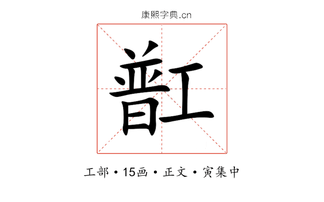 㠮