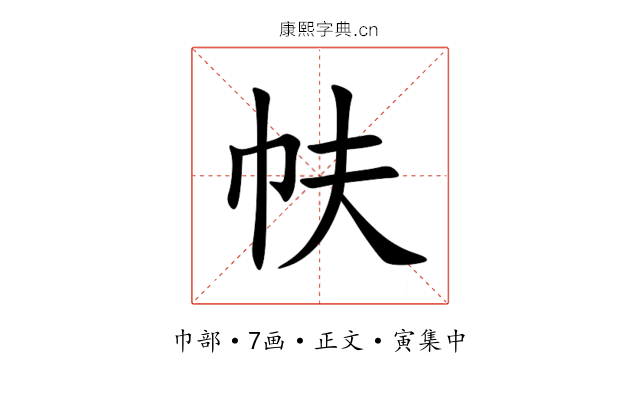 㠸