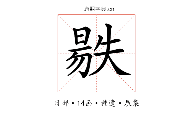 𣉺