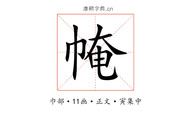 㡋
