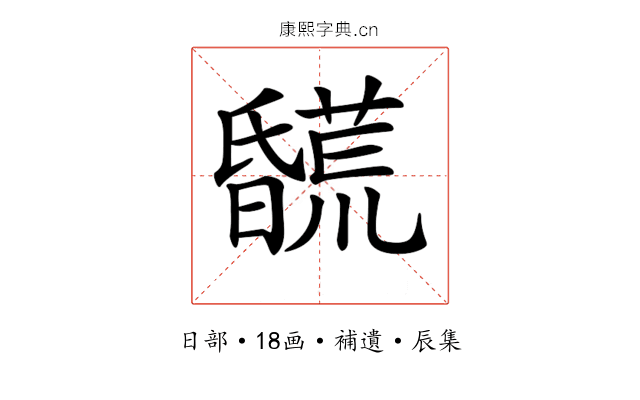 𣋯
