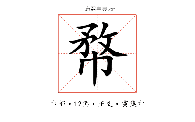 㡔