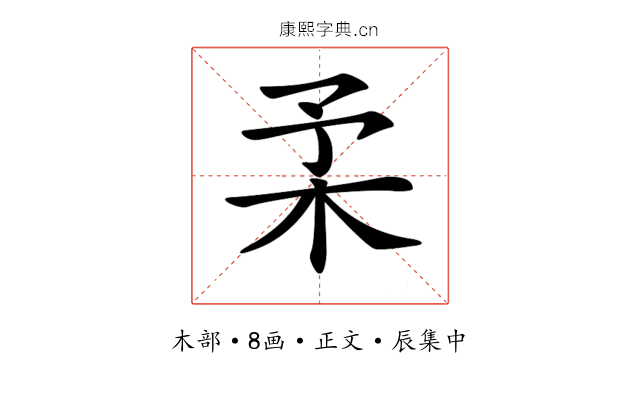 𣏗