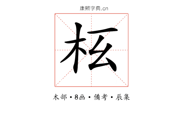 𣏳